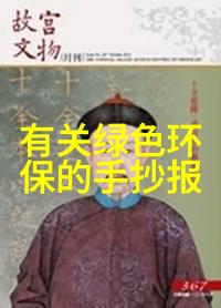 黄河之声2023-2024年清废行动启幕低碳环保新篇章