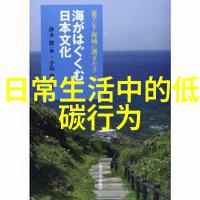 社区参与行动计划社区居民可以通过什么方式共同努力改善空氣质量