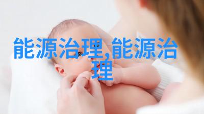 黄河流域生态保护项目构建可持续发展的生态屏障与环境修复策略