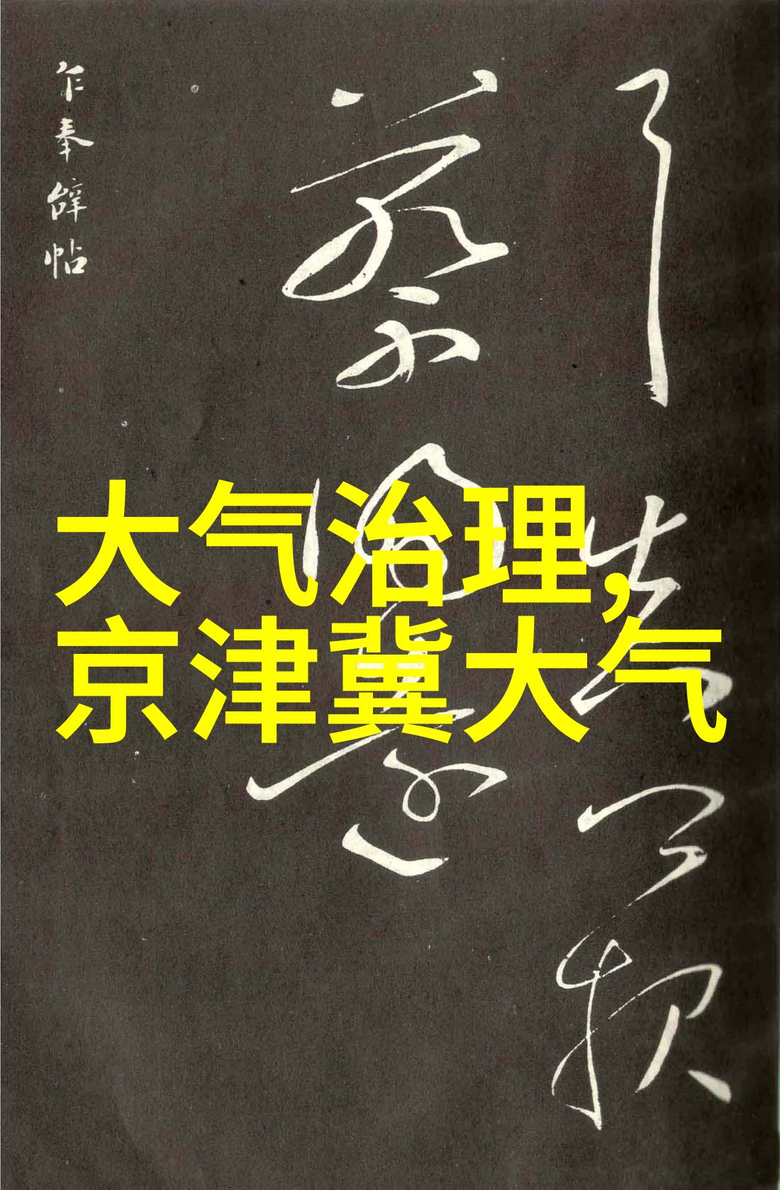 环保行动图画展绿色地球的守护者