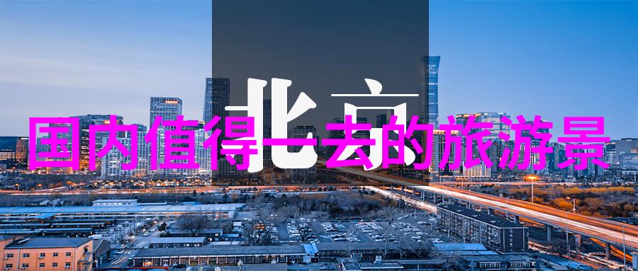 城市污水处理-清洁未来城市污水处理技术与实践的探究