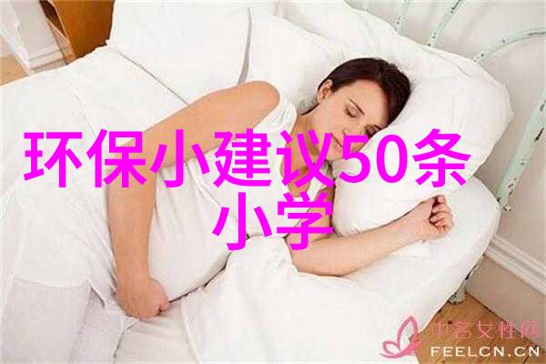 低碳生活体验周绿色环保生活方式探索