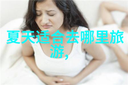 圣诞老人的秘密泡妞手册如何用糖果和笑容征服心灵