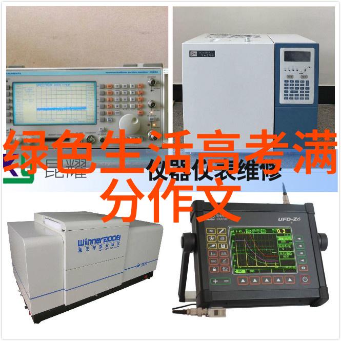 现代化验室仪器技术与分析原理研究