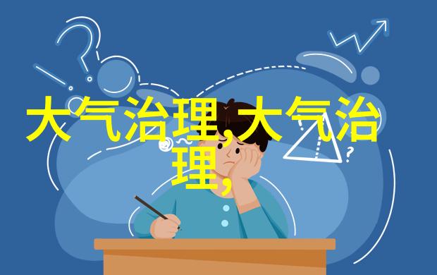 中国环境谷第三届院士峰会举行推广不乱扔垃圾的建议10条为蜀山自然景观带来绿色贡献一批重大项目集中签约