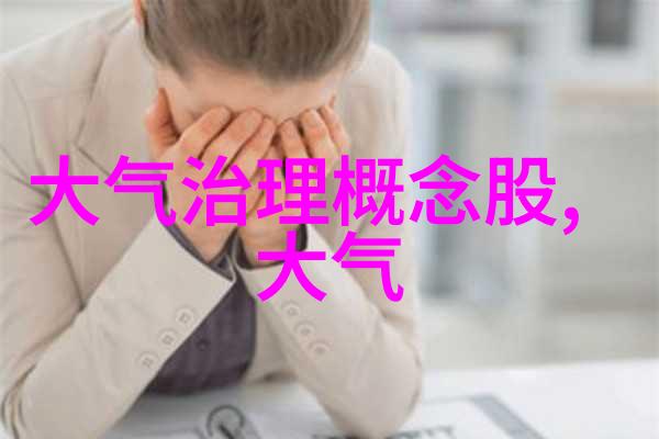 京津冀大气的逆袭揭秘治理背后的不为人知