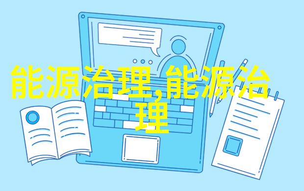 绿色家园共筑梦环境保护主题活动启航