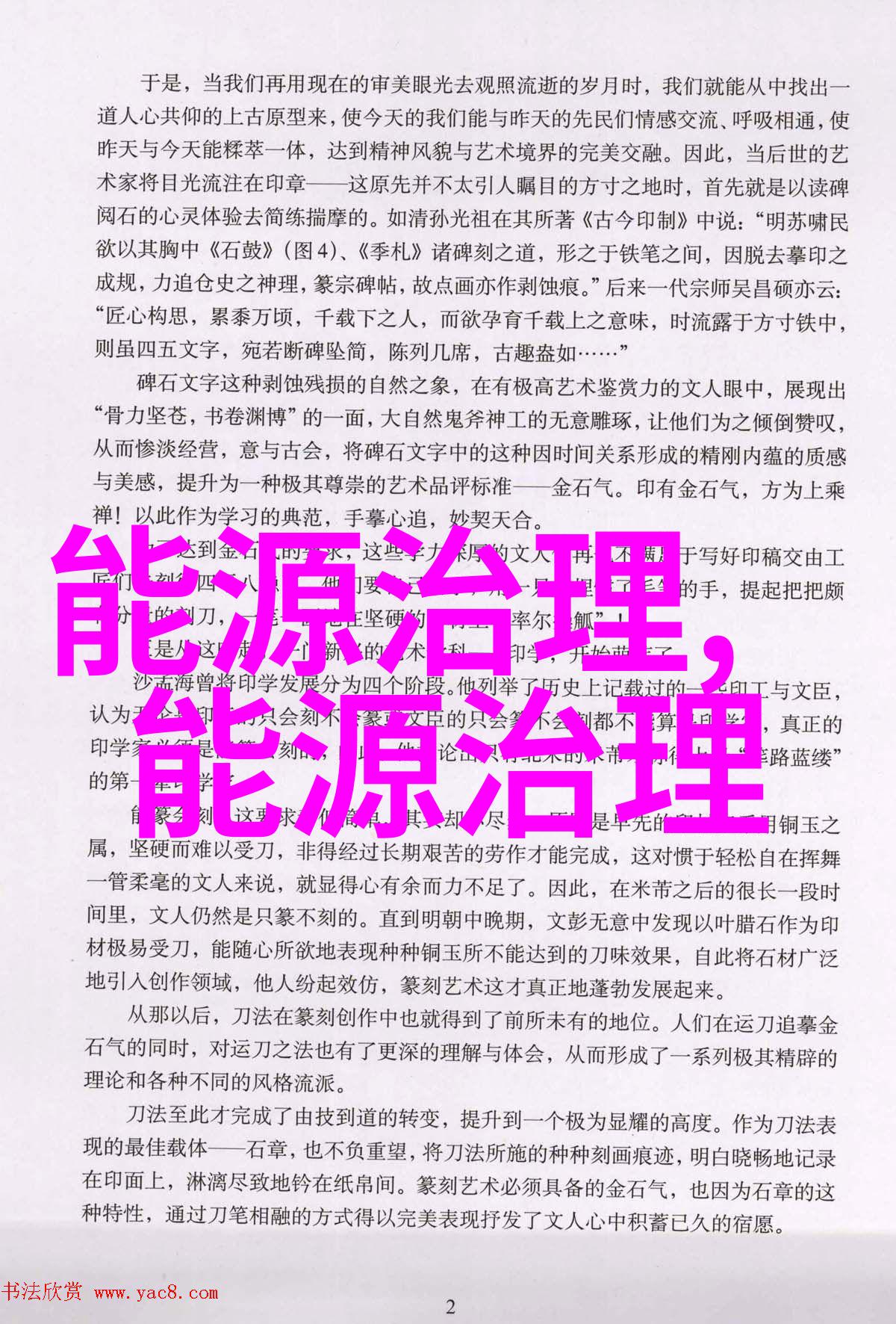 中国人必须知道的常识-国之根基深入解析中国人应知的76个基本常识