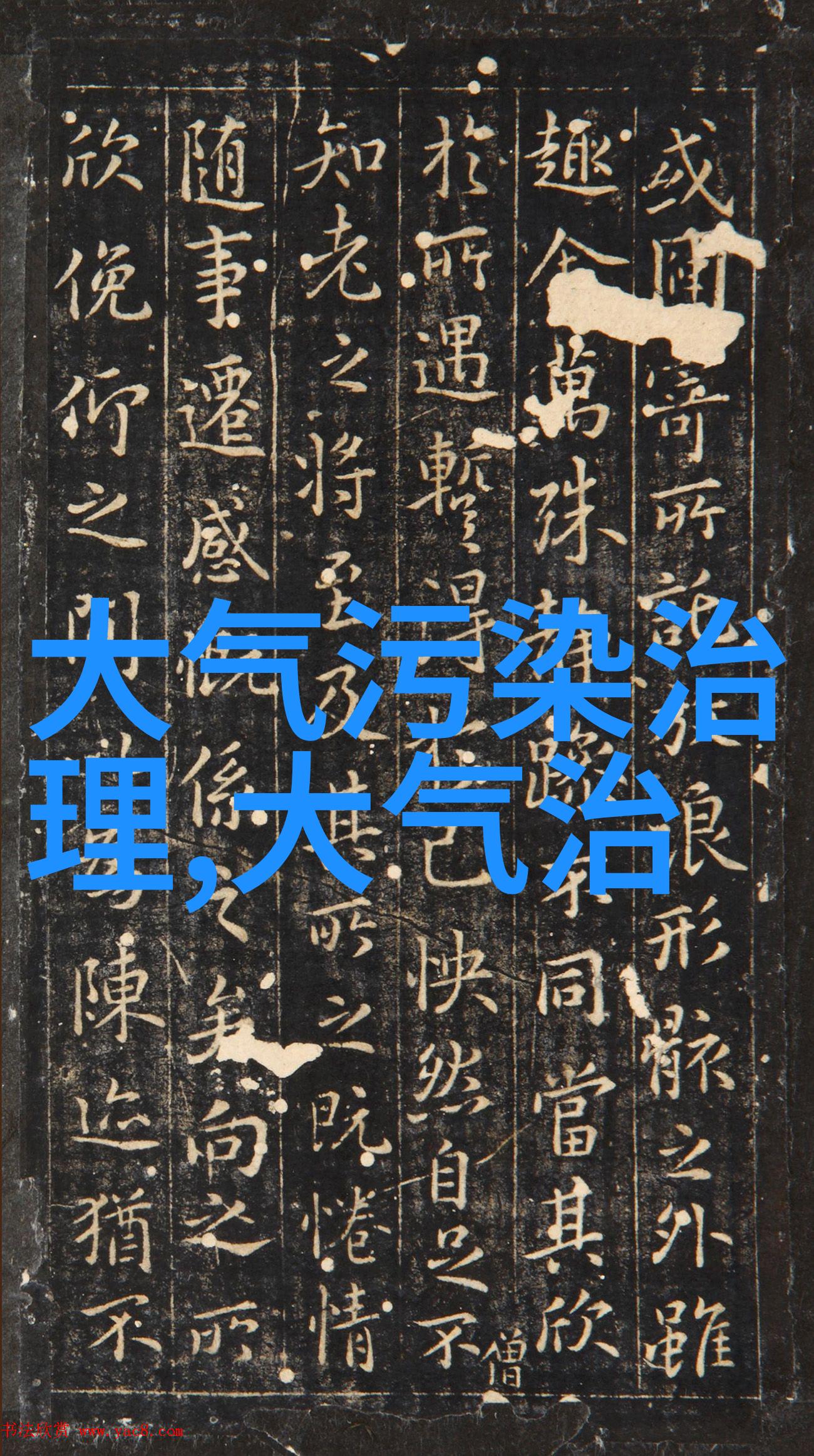 漆雾净化设备-清新空间的守护者如何选择和维护高效的漆雾处理系统