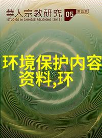 生态共生构建和谐自然的新时代