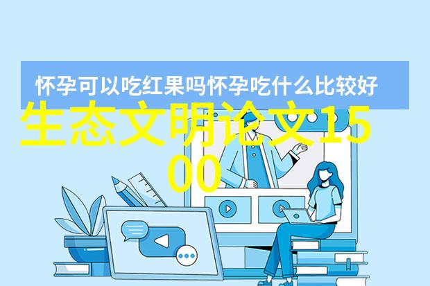 空调净化设备的创新发展与环境健康效益研究