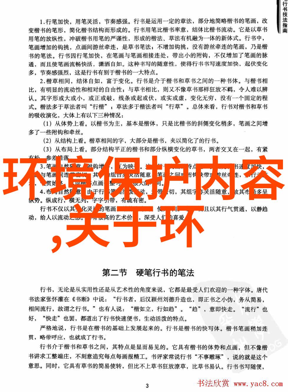 空气清新水源纯净我们的可持续生活之道