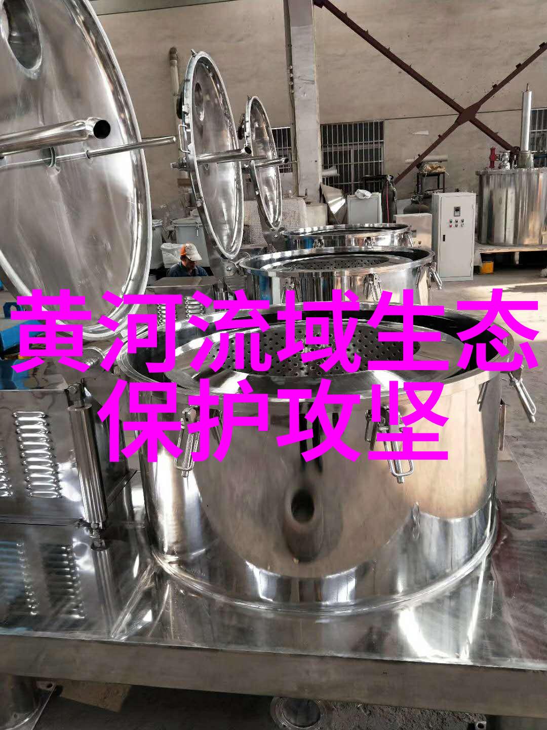 城市净化战如何有效处理乱排的生活污水