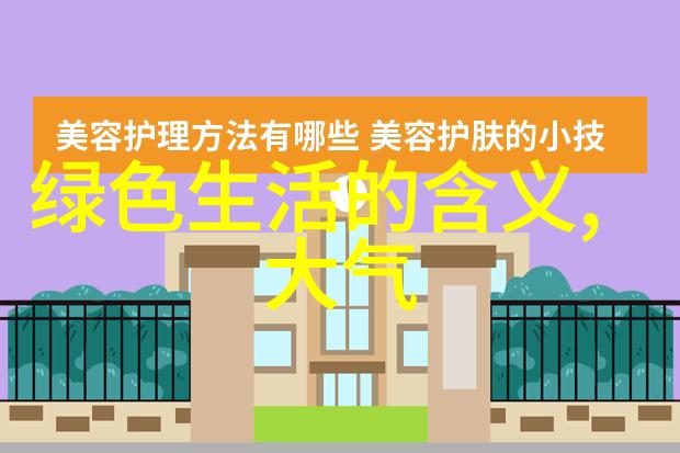 清新空气绿意盎然上海环保工作者的心声