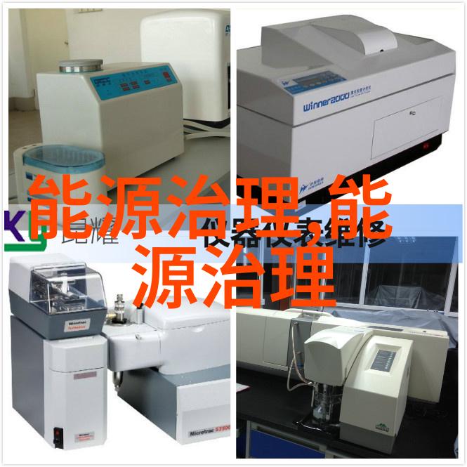 绿色家园清新低碳的生活之旅