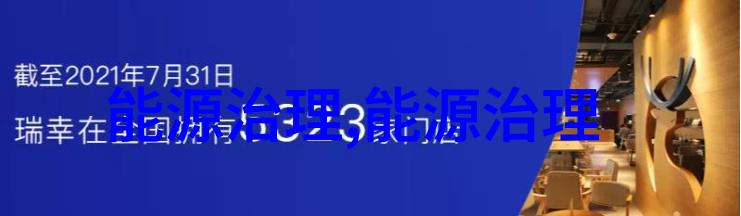 精密过滤技术推动过滤器设备生产机器的创新与发展