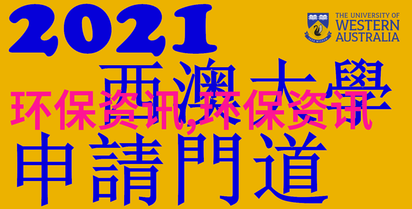 新兴的先进生态工程技术在污水处理中的应用有哪些特点