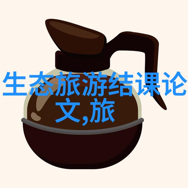 生态环境保护意义我的绿色家园守护者