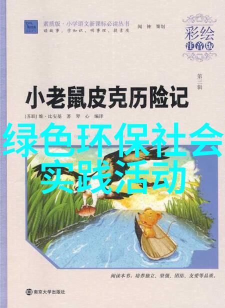 中国生态环境问题与对策-绿色转型应对中国生态环境挑战的新路径