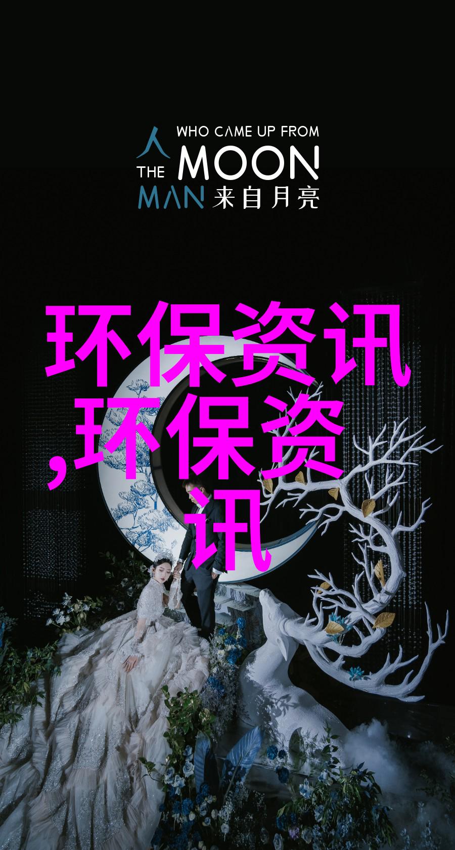 绿色生活创意图像展现节能环保的智慧与魅力