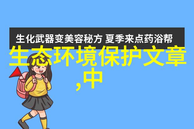 法治之手守护青藏高原生态宝地如同安全环保的诗篇绘就3000字的生态画卷