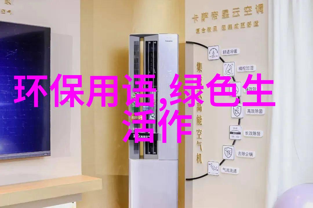 环保设备过滤器清新生活的守护者