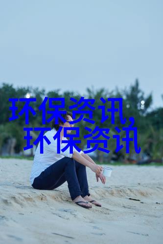 晓星孤屿我在月光下的独自徘徊寻找失落的海岛记忆