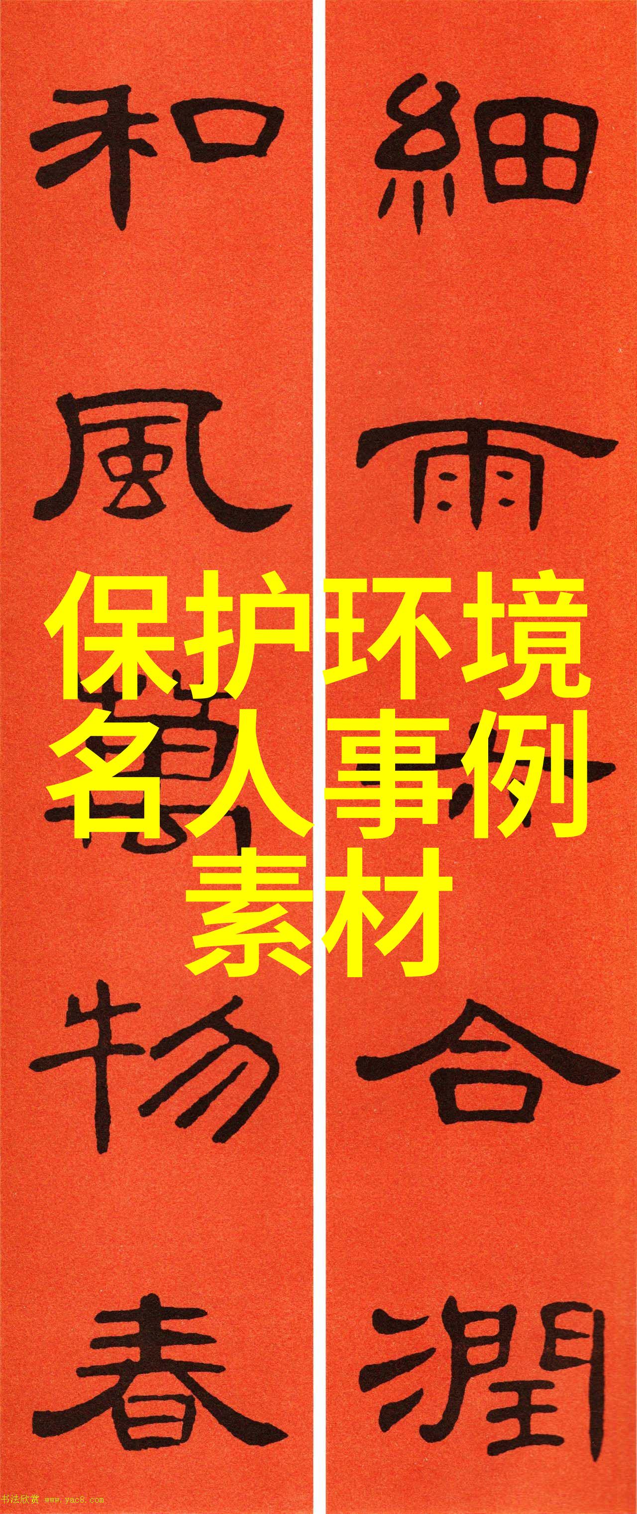 让文字生花策划一个关于环保的400字免费优秀作文大赛