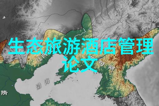 现代自然地理学-探索地球变化环境适应与生态平衡的新视角