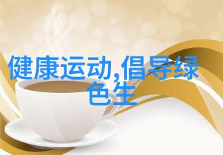 水污染调研揭示河流的沉默语言与生态平衡的重建之路