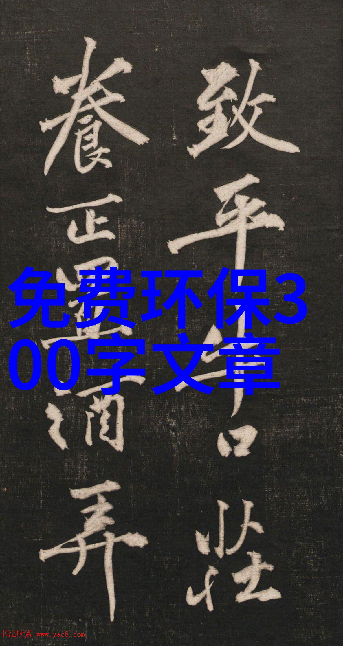 绿色地球环境保护宣传的重要性生态文明建设减少污染可持续发展