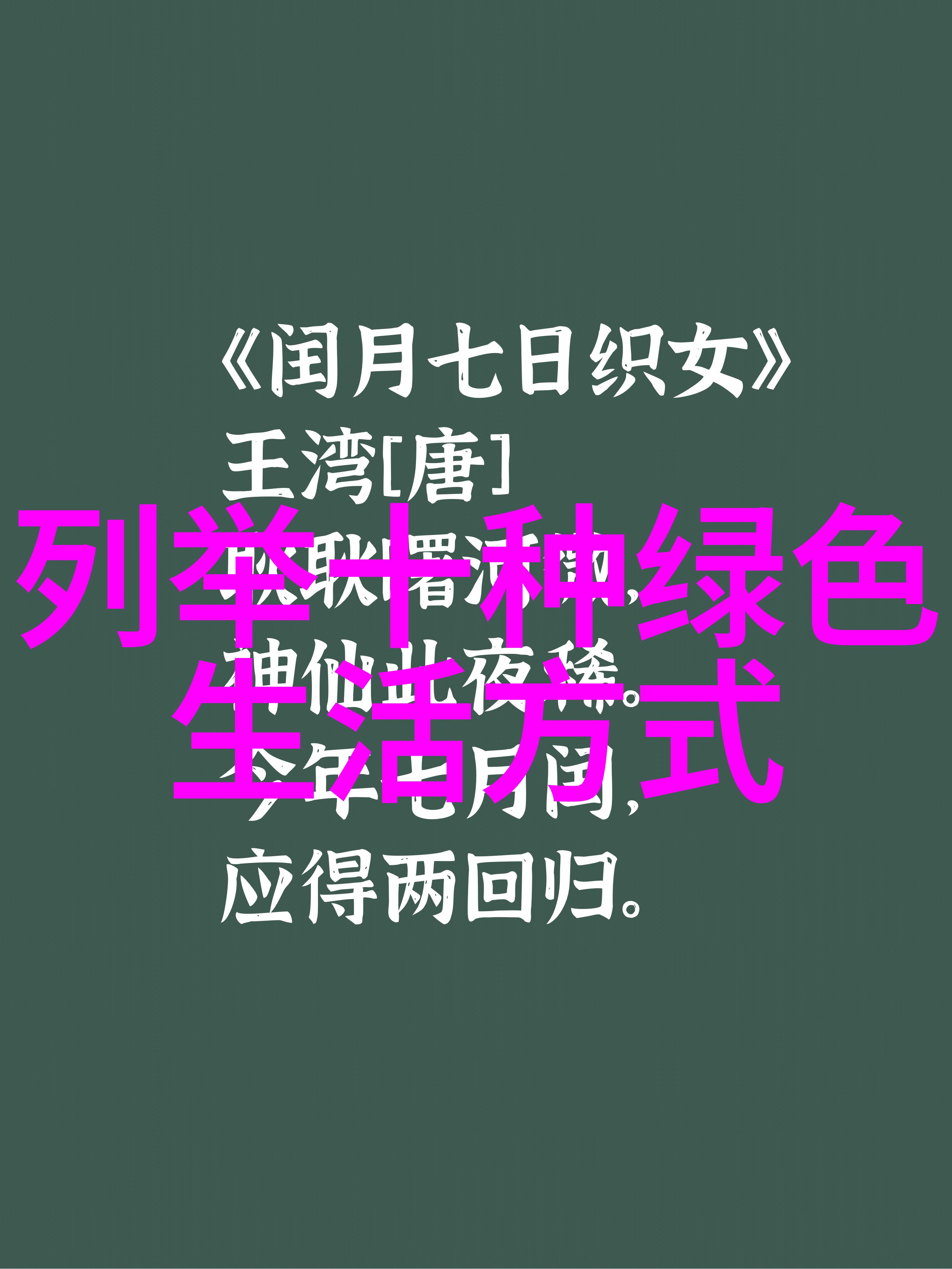 低碳环保-绿色生活如何在日常中减少碳足迹和保护环境