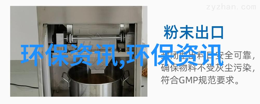 工业生产中的过滤器科技革新展现精密制造与环境保护的双刃剑