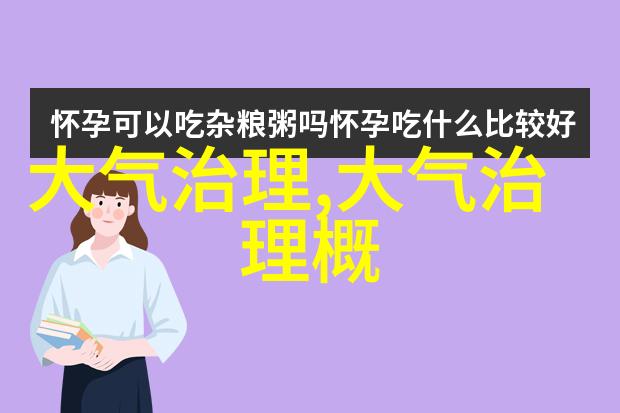 绿色校园探索小学生身边的环境问题与可持续解决方案