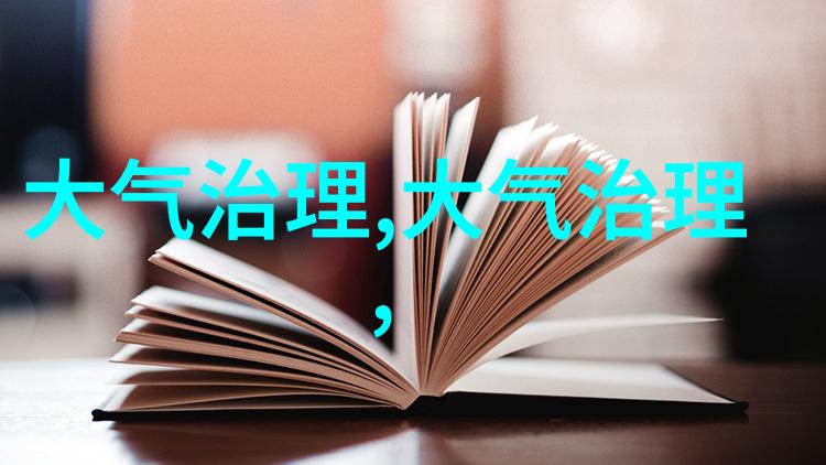 作为区域示范点陕西省环境监测中心站有哪些创新措施