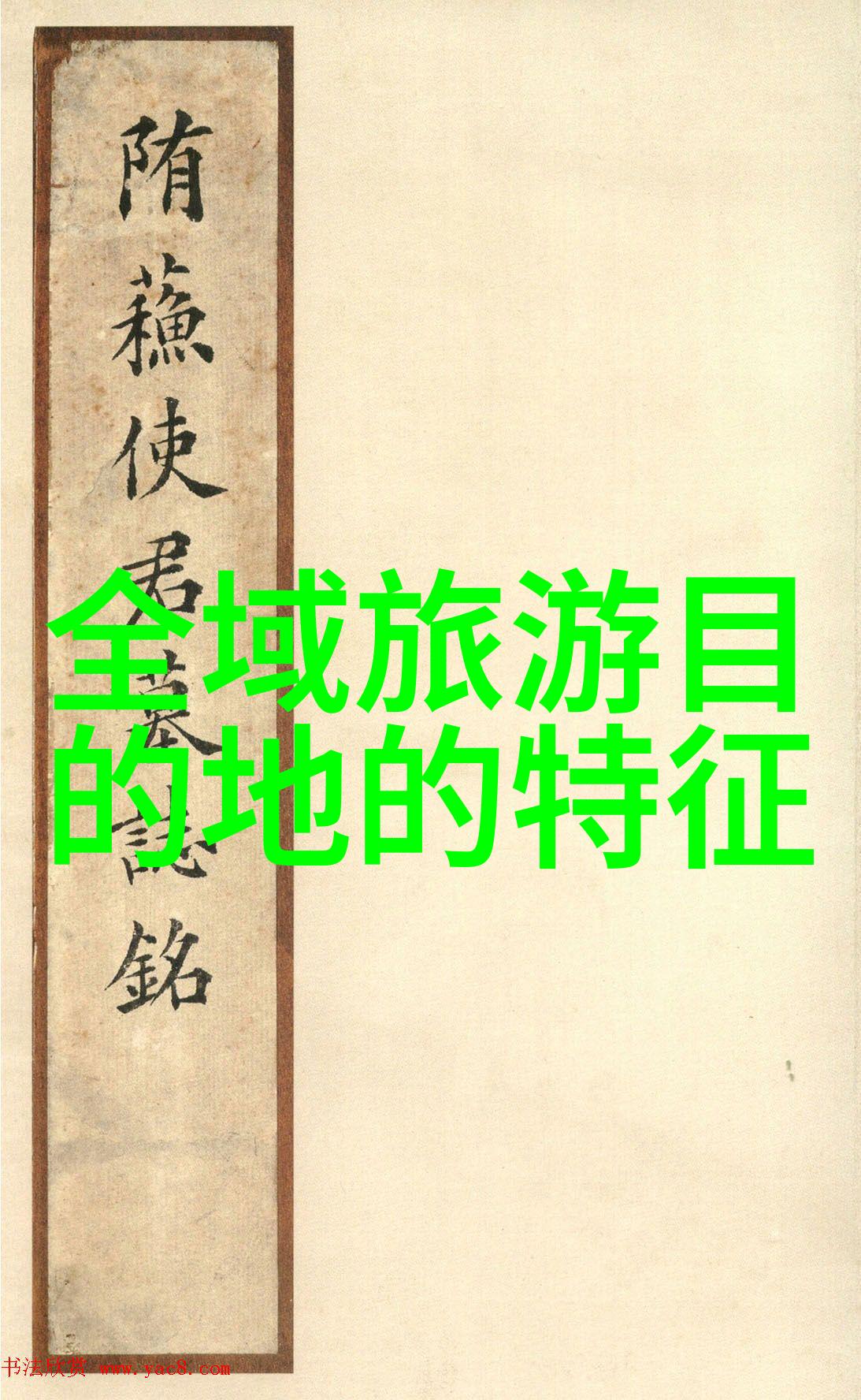 山川河流的故事水文地理知识总结