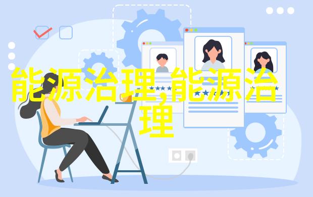 环保公司-绿色发展如何让企业成为可持续未来的大力支持者