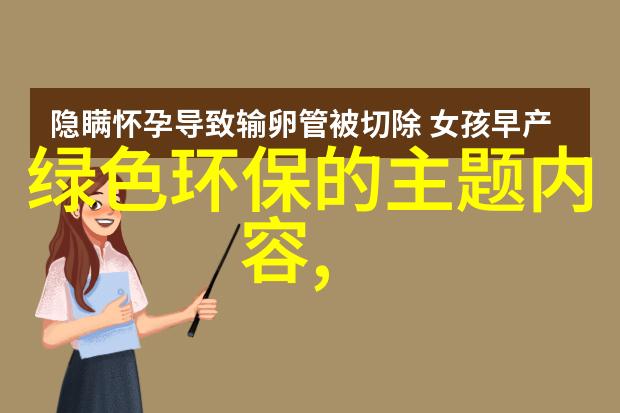 如何激发孩子们的环保意识通过创作绿色主题儿童画