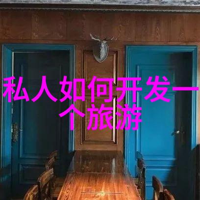 生态友好型旅游业发展策略生态保护与可持续旅游发展