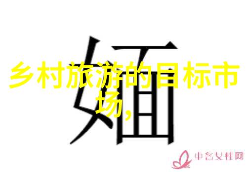 生态文明建设的理论与实践探究从资源循环到可持续发展的路径选择