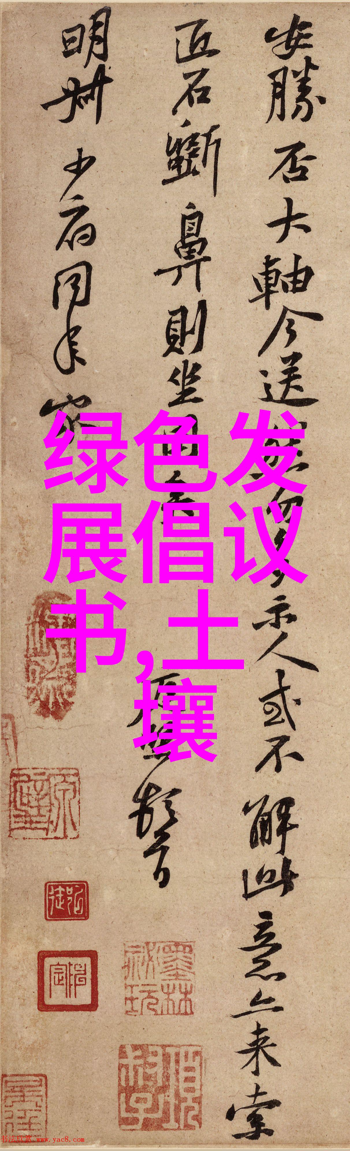 社会环境改善安国市污水处理厂污泥处置项目二标段外运焚烧服务中标