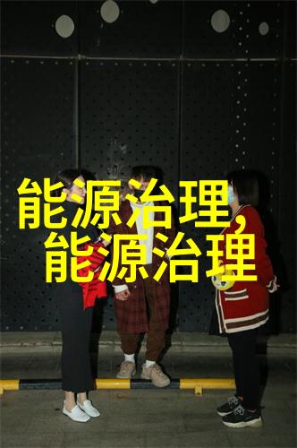 环保我和我的小伙伴们去树林里收集垃圾了