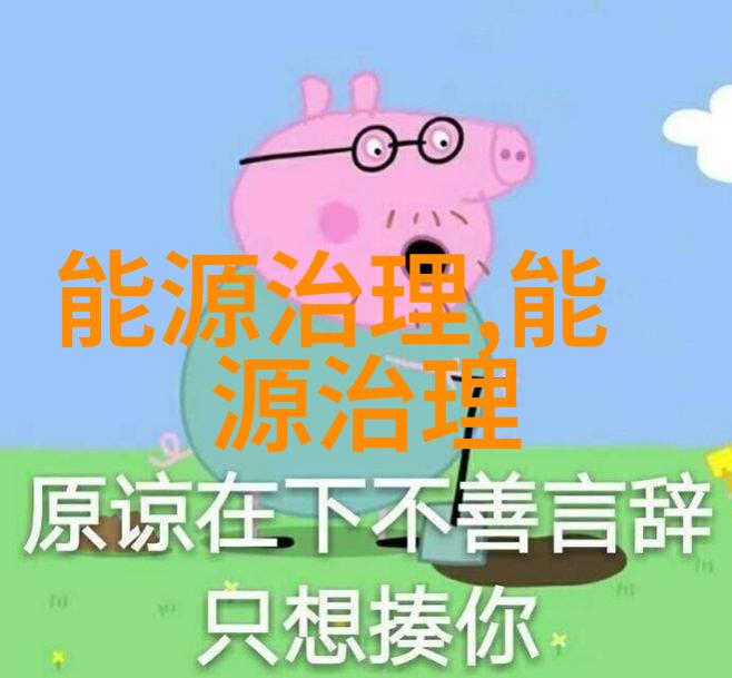 环境污染的八大面揭开生态健康的隐秘伤口