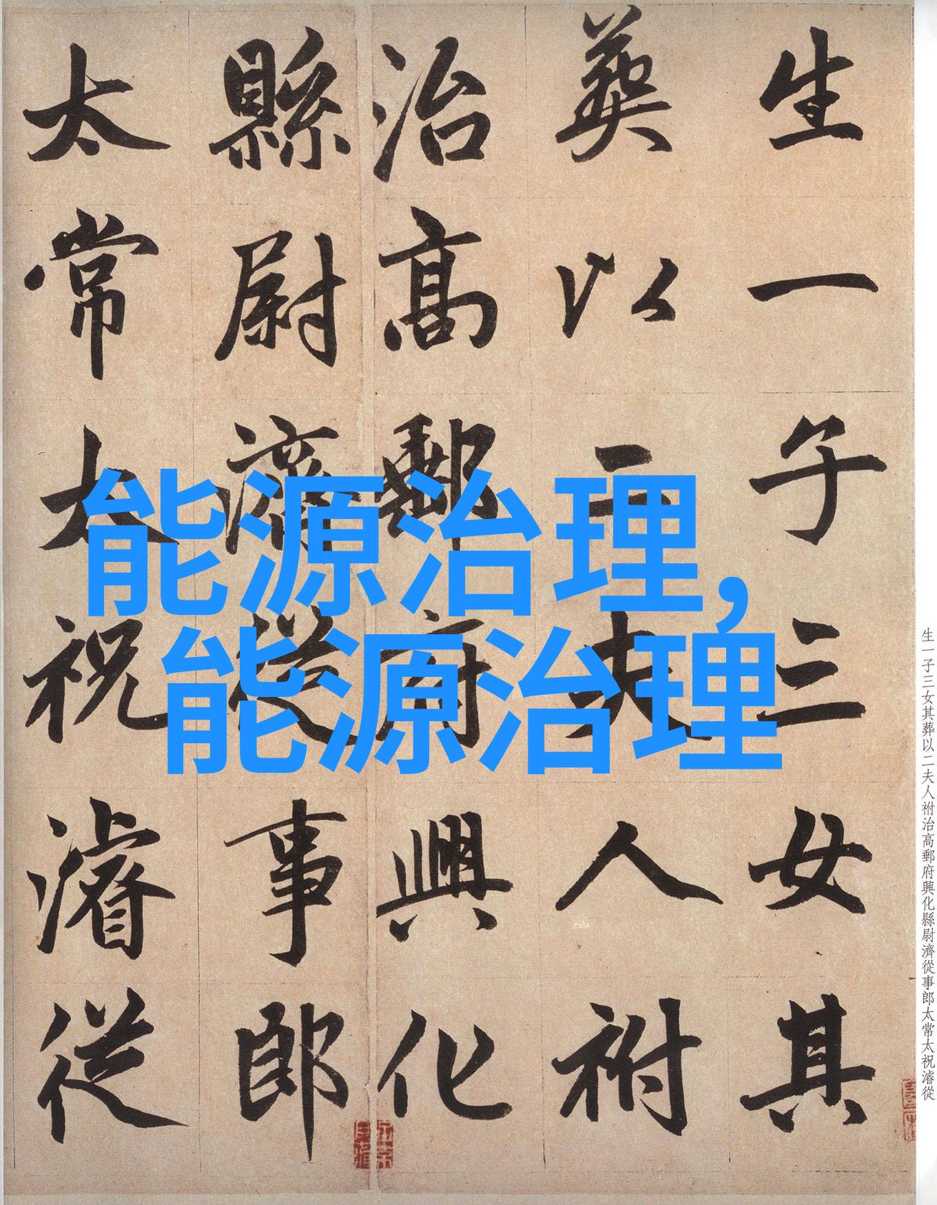 漆雾净化设备配套的LJHB系列空调真空定压补水脱气装置清新过滤让空气焕然一新