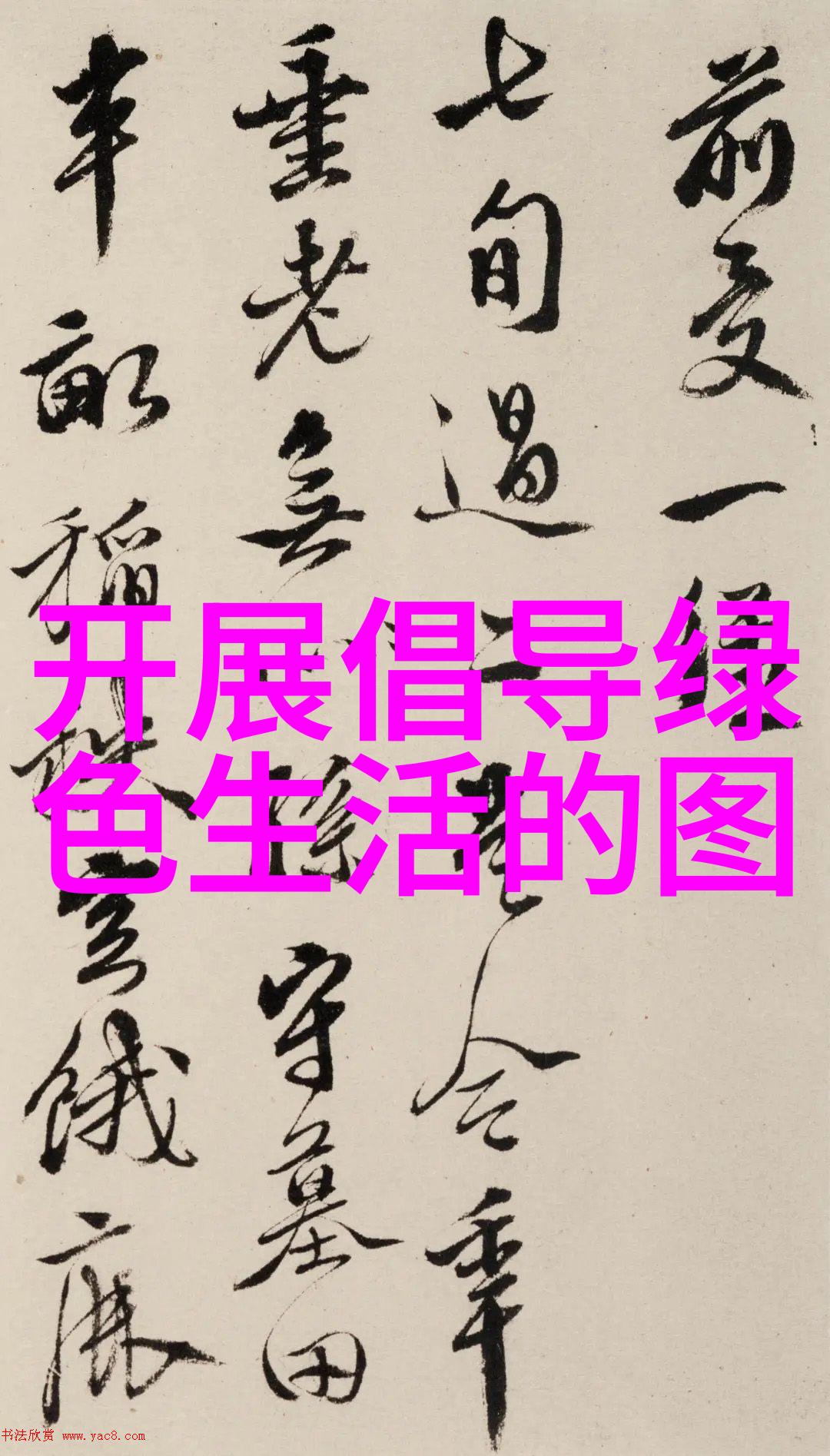 低碳环保作文300字实践与行动的结合