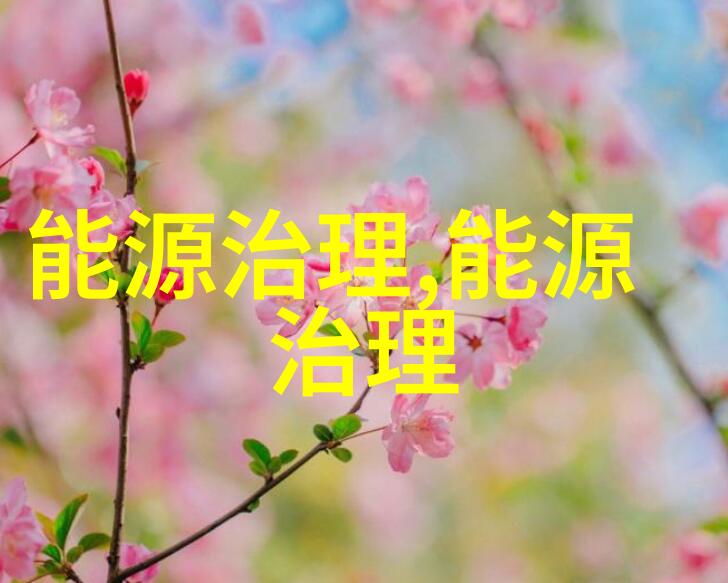 绿茵永恒人民日报环保篇章