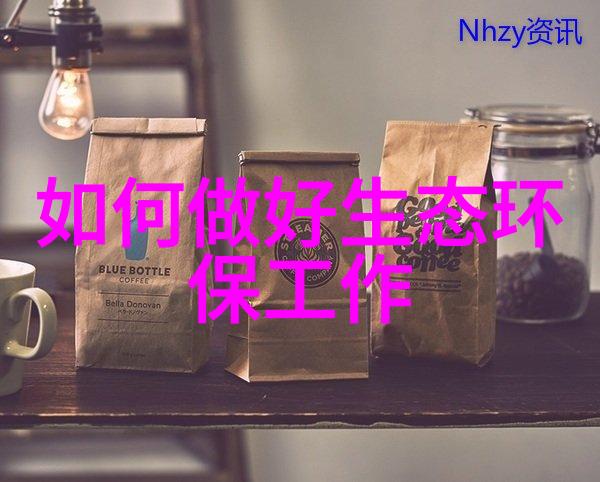 水净化设备 - 滤除污垢守护清洁深度解析水净化设备的工作原理与应用