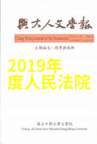 乡村净水新标准下的清洁生活