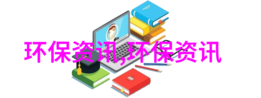 清澈蓝天10个有效策略治理水污染的新篇章