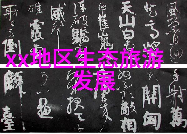 生活污水处理费用多少钱一吨亲自去问过的你知道这个数字可能会让人惊讶我如何一步步揭开生活污水处理费用的